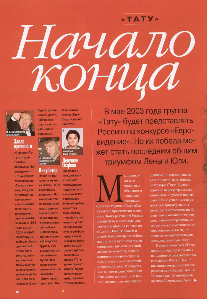 ТАТУ - Gala May 2003